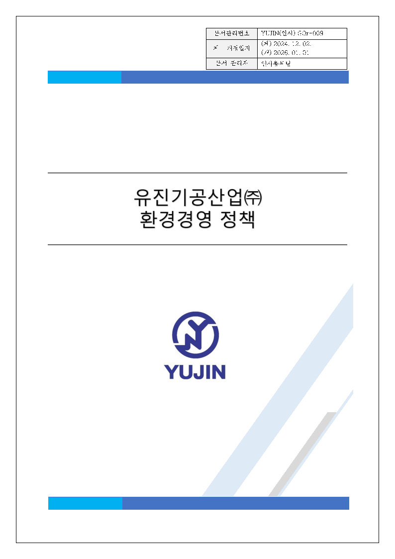 환경정책