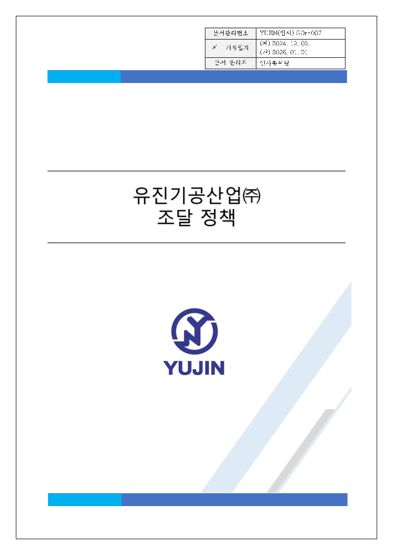 조달정책