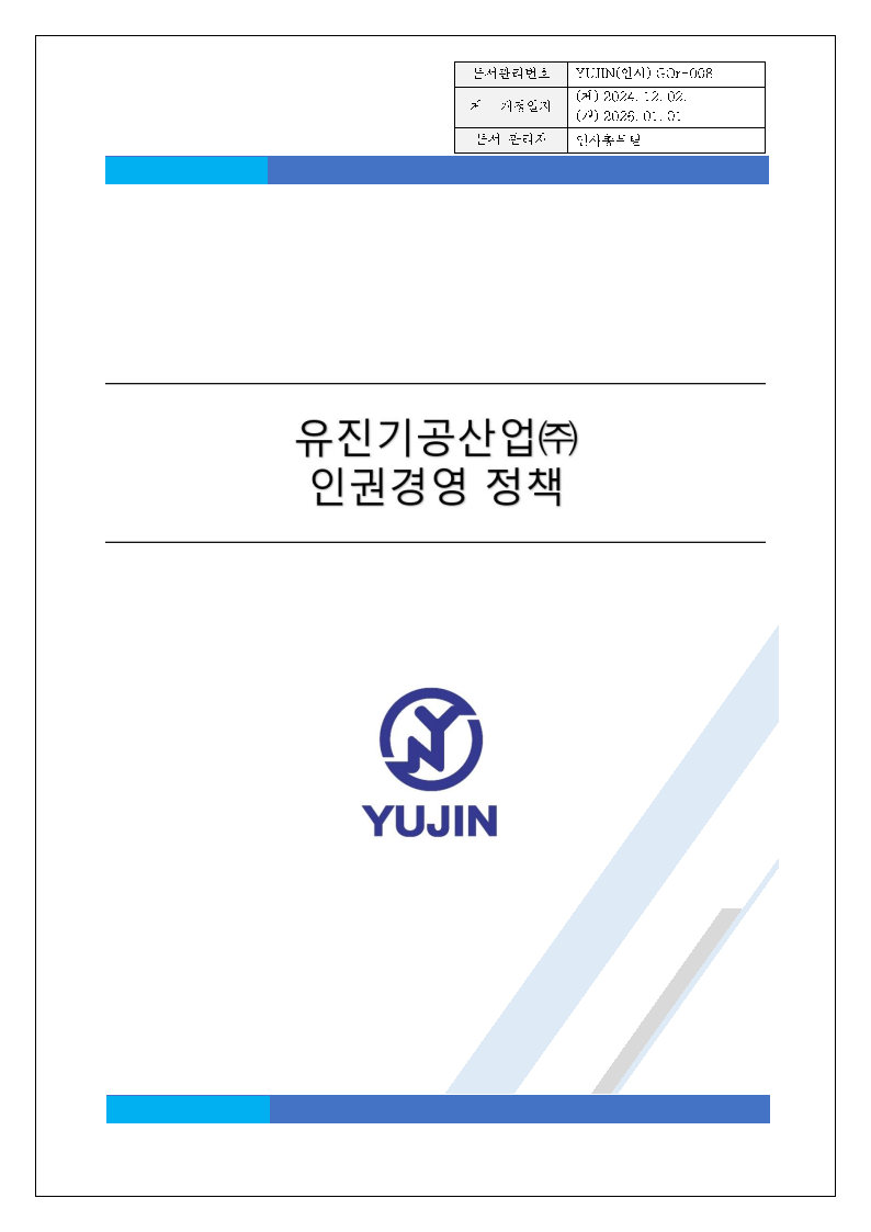 인권정책